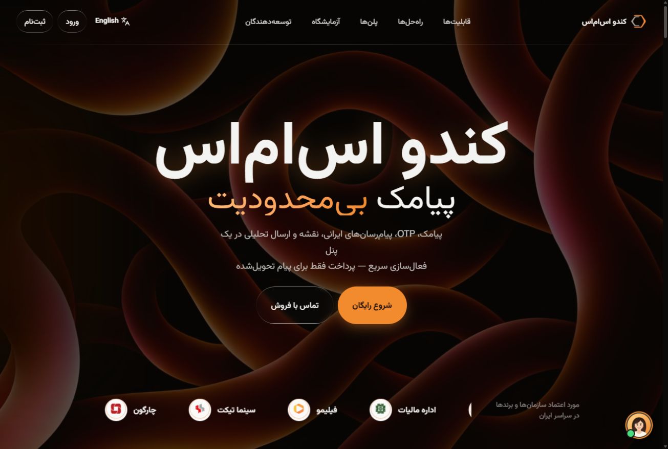 اسکرین‌شات کندو